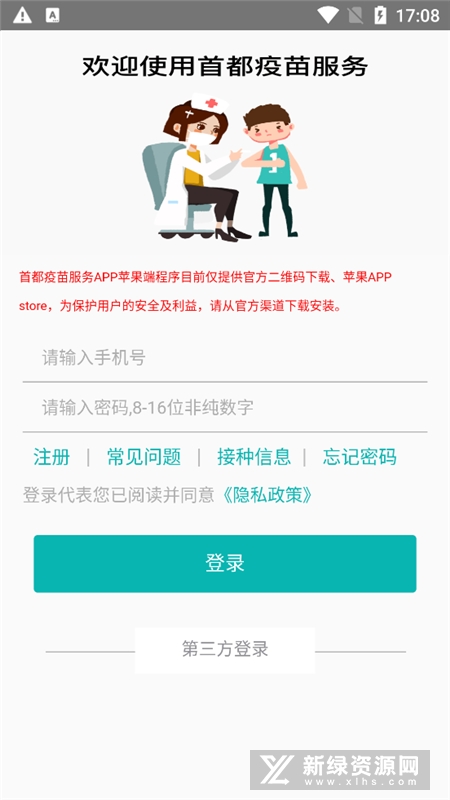 首都疫苗服务官方正版app(北京疫苗接种预约app)下载v2.1.2移动端截图2