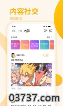 星漫画app官网下载截图1