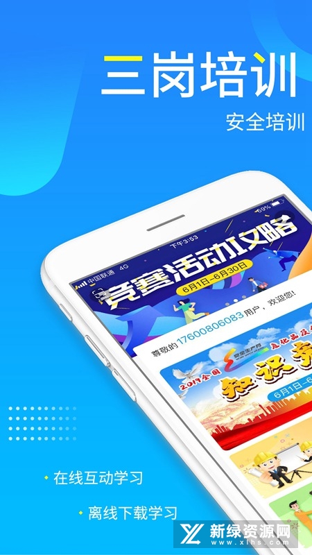 链工宝安全考试题库2024最新版APP下载v3.7.3手机版截图1