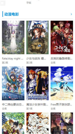 樱花动漫官方版下载免费观看英文版截图3