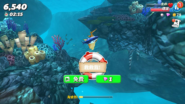 饥饿鲨世界内购版手游下载v5.0.40截图3