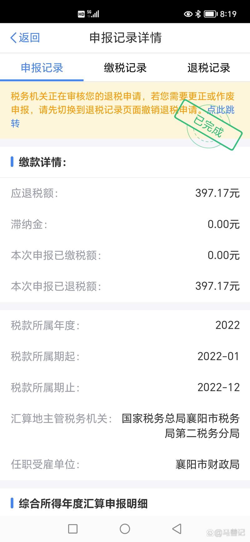 个人所得税退税app截图2