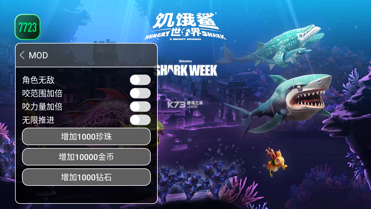 饥饿鲨破解版无限钻石金币免费截图3