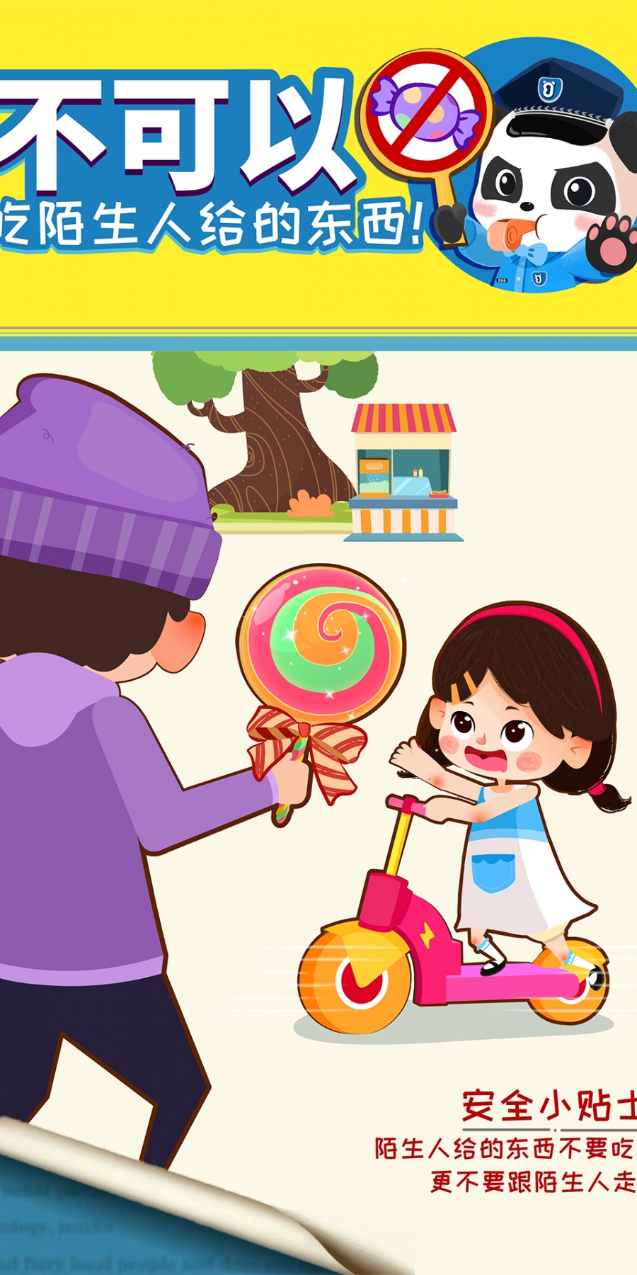 宝宝隐私安全宝宝巴士互动APP截图2