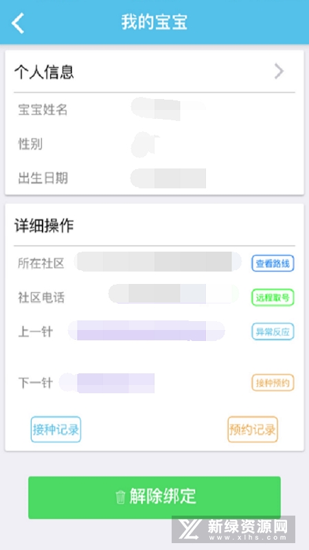 首都疫苗服务官方正版app(北京疫苗接种预约app)下载v2.1.2移动端截图3