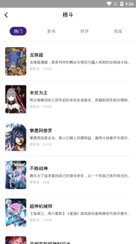 漫天星漫画2024最新版截图1