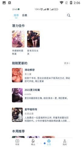 淘漫漫画官方版截图3