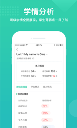 翼课网教师截图3