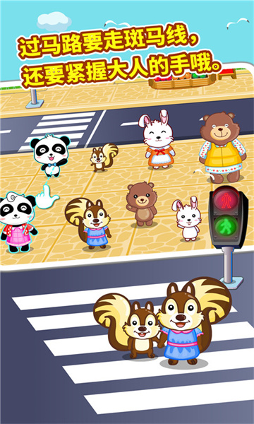 宝宝出行安全宝宝巴士截图3