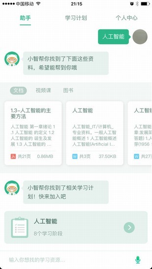 百度教育app截图2