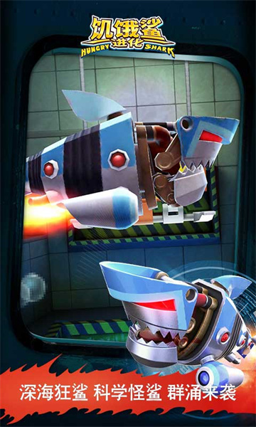 vivo饥饿鲨进化手游截图2