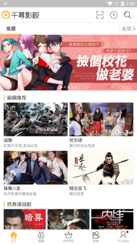 千寻影视手机版截图2