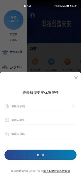 掌上职教云截图2