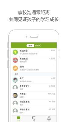 学习空间人人通截图1