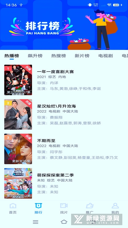 地瓜视频app官方最新版本2024下载截图2