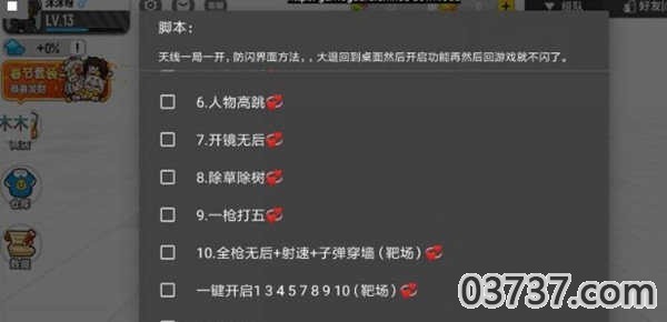 香肠派对作弊修改器最新版下载截图2