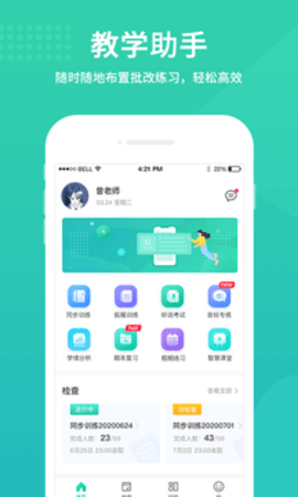 翼课网教师截图2