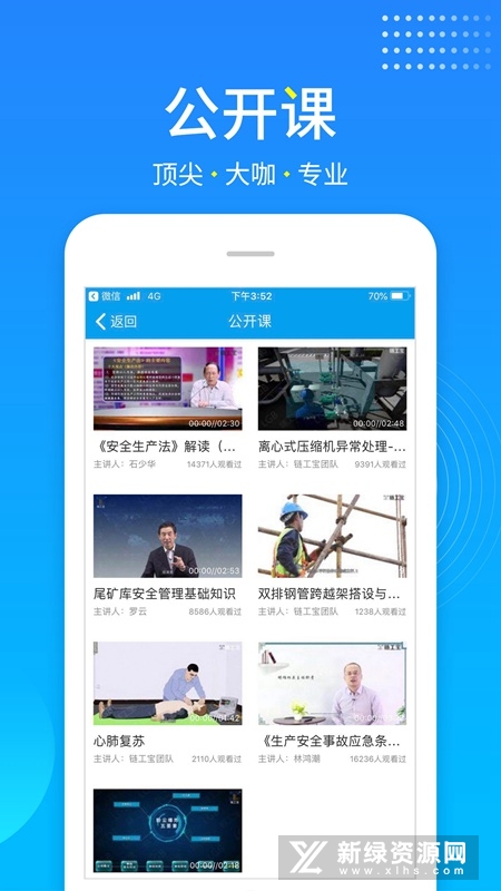 链工宝安全考试题库2024最新版APP下载v3.7.3手机版截图2