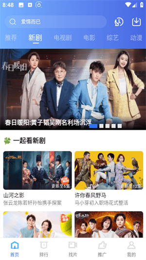 天天影视免费追剧app下载无广告版截图2