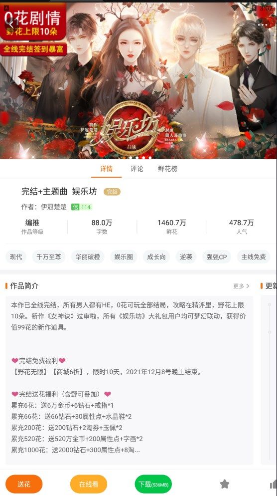 御宅窝自由阅读手机客户端截图2