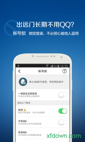 qq安全中心hd版截图2