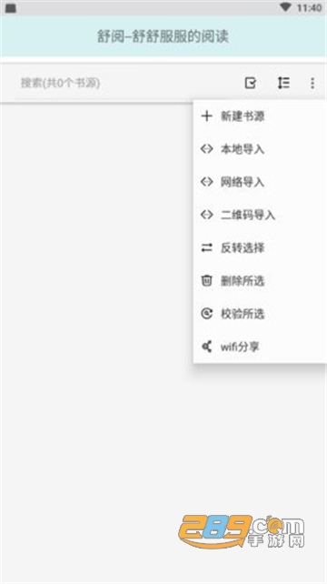舒阅小说阅读器app免费下载2023官方最新版v1.23.02安卓版截图3