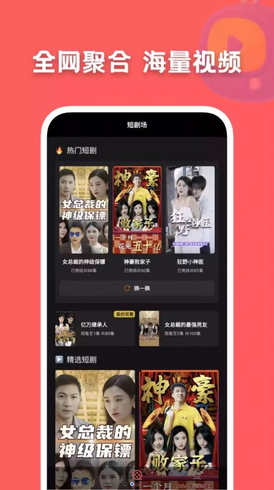快剧屋免费追剧app官方下载安装最新版截图2