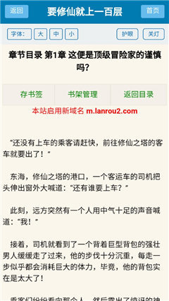 蓝柔小说网最新版截图1