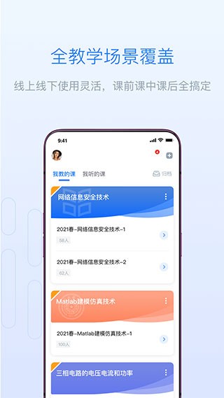 长江雨课堂最新版本截图3