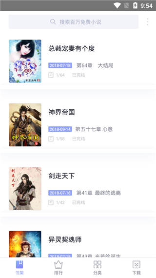 txt小说下载器截图3