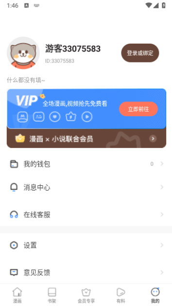 次元城动漫官网版截图2