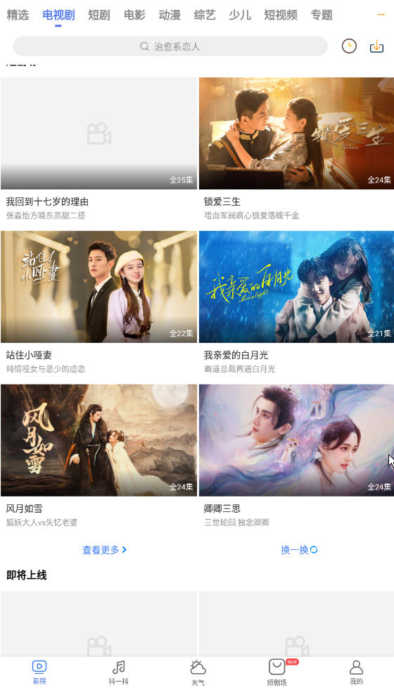 好看影视大全app下载免费2023最新版截图1