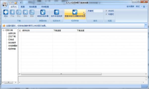 AcFun视频弹幕下载转换器(AcFunLocalizer)截图2