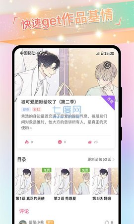 一耽女孩漫画app下载安装截图2