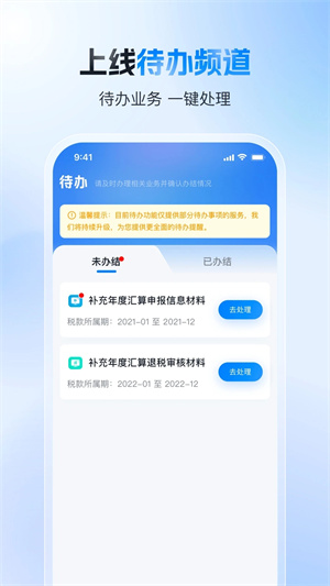 个人所得税退税APP正版官方下载截图3