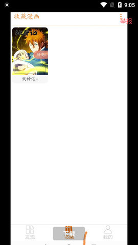 好漫六漫画截图3