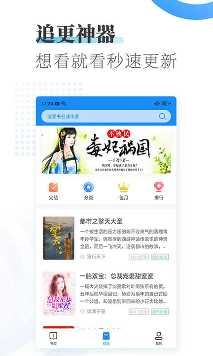 爱看小说大全免费版截图2