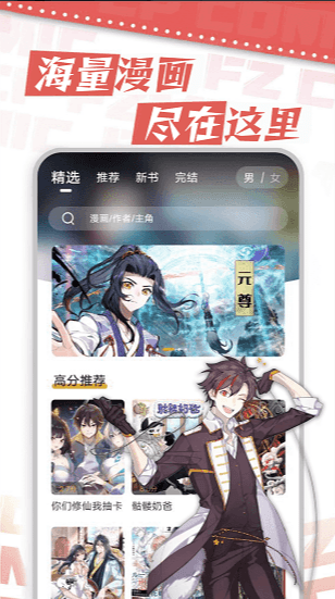 满天星漫画app官方版免费下载特点截图3