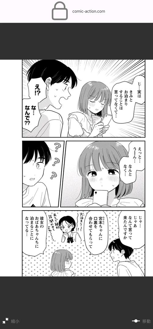 36漫画最新版截图3