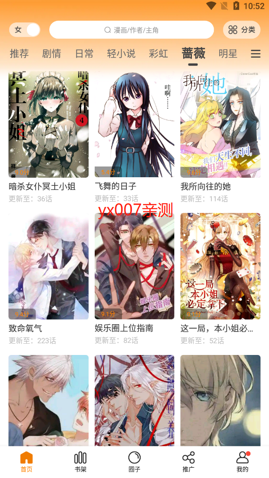 漫天星app最新版截图2