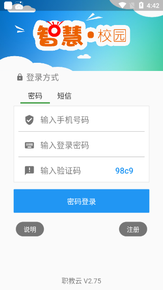 职教云v3.1.0截图3