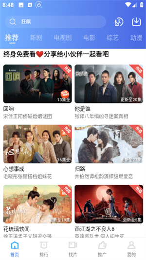 天天影视免费追剧app下载无广告版截图3