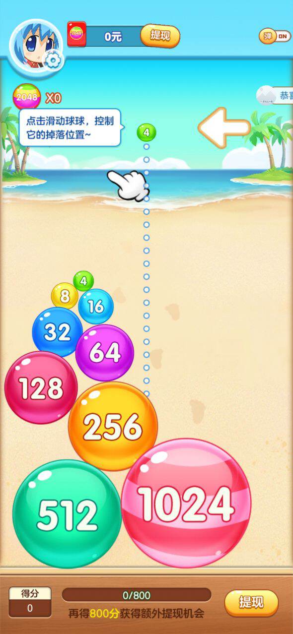 合成球球2048红包版截图1