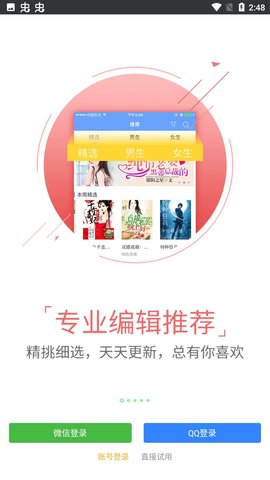 米趣免费小说截图1