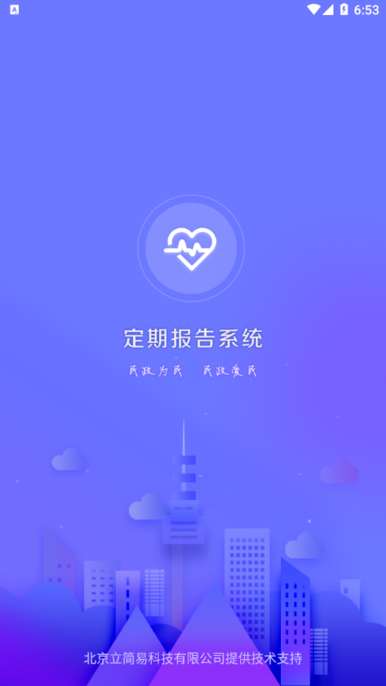 定期报告系统app最新版截图2