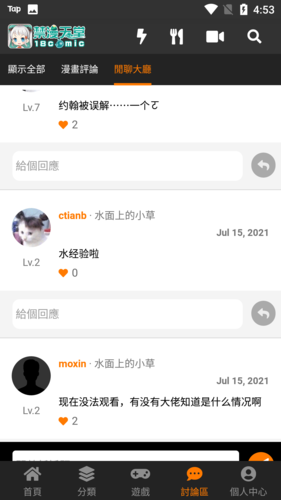 jmcomic.2.0.mic1.6.8免费版截图2