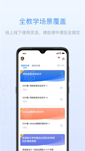 长江雨课堂ppt截图2