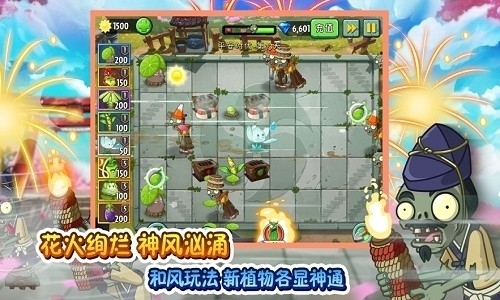 Pvz2国际版汉化破解版截图1