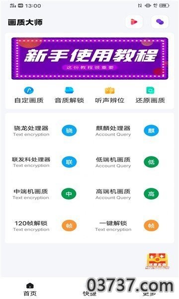 papa画质修改器120帧率截图1