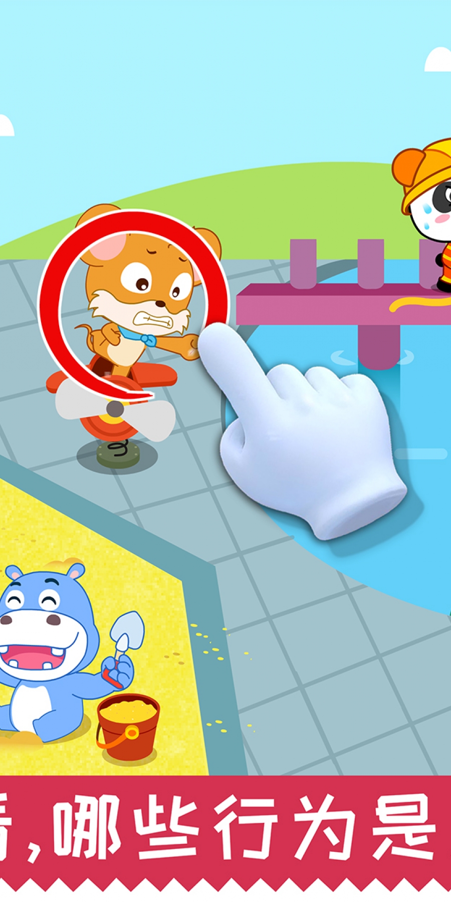宝宝日常安全宝宝巴士游戏截图1